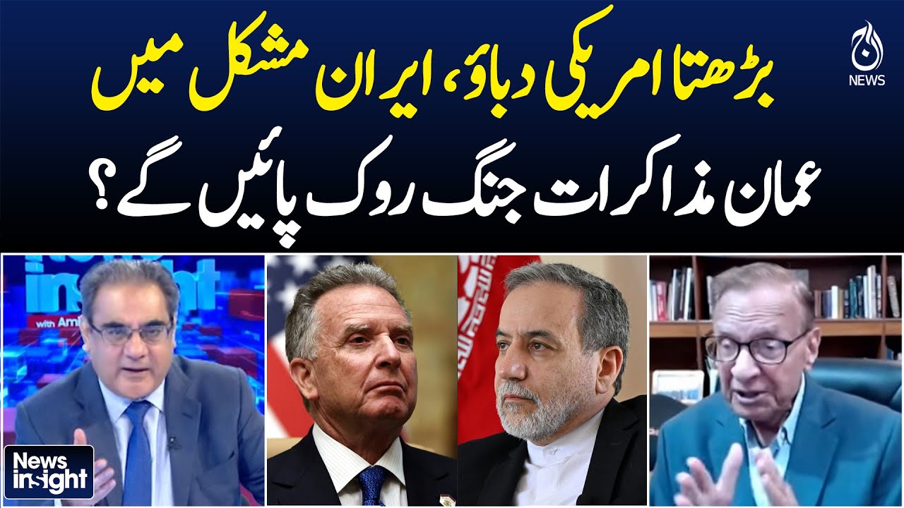 US Pressure on Iran | Oman Mediation Talks | Middle East Tensions - Aaj Pakistan News