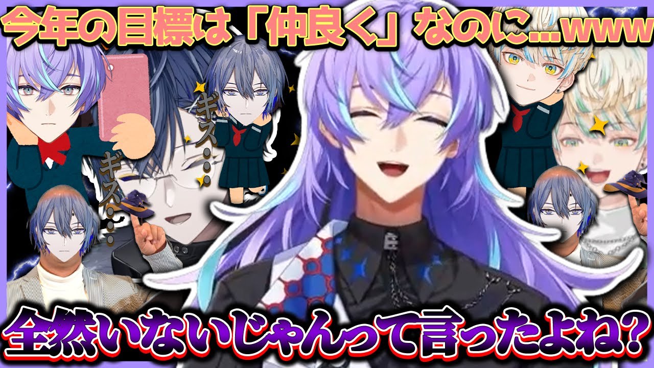 【にじヴィラン】スローガンに『仲良く』を掲げる３人...ｗｗｗｗ【星導ショウ/切り抜き】