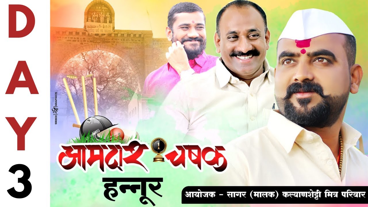 Aamdar Chashak Hannur | Day 3