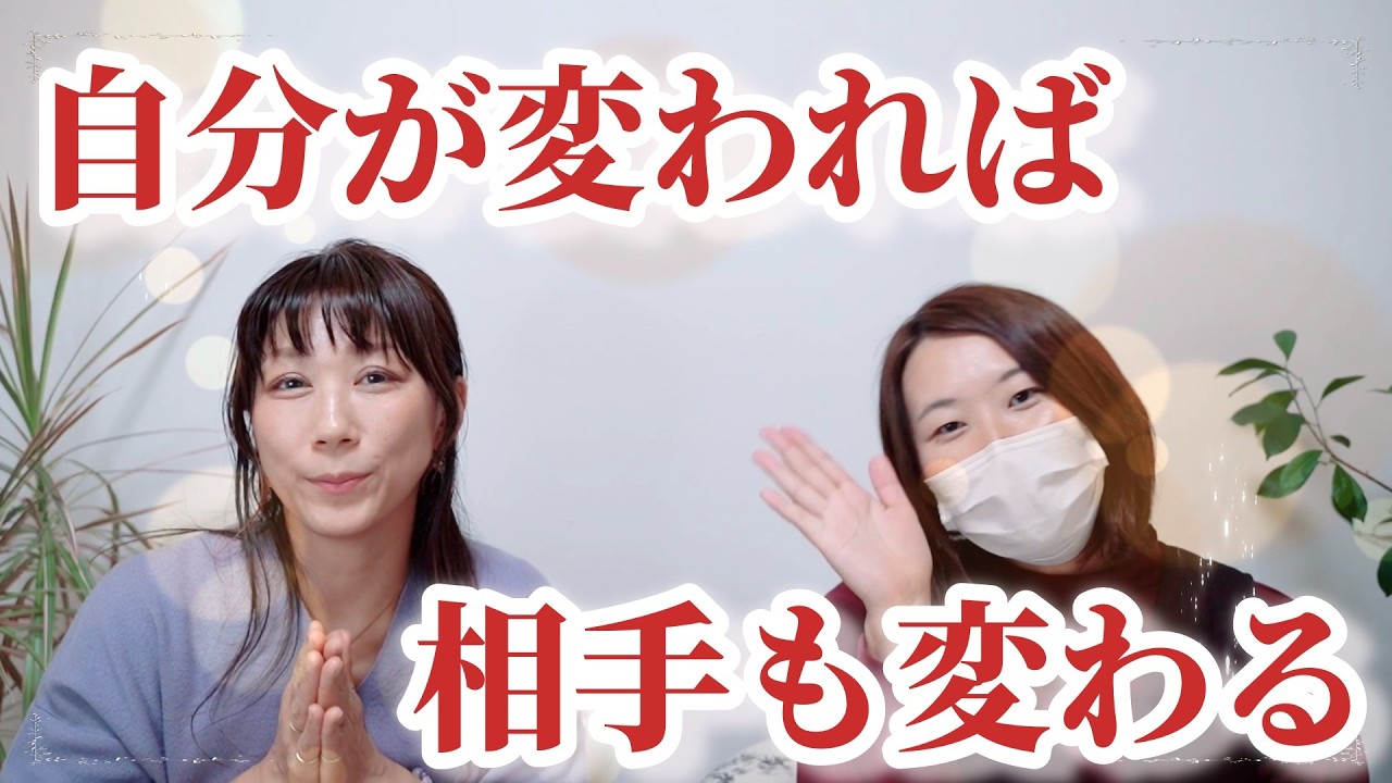 【心理学：バランスの法則４】自分が変われば相手も変わる、その具体例 #ep44