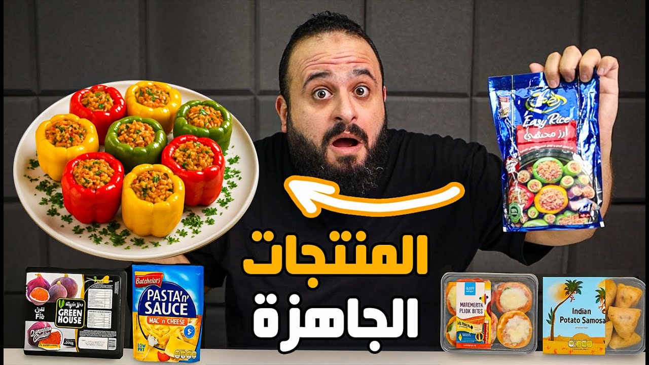 😱 جربت أغرب وأغلى منتجات في السوبرماركت!! 🍫🧀