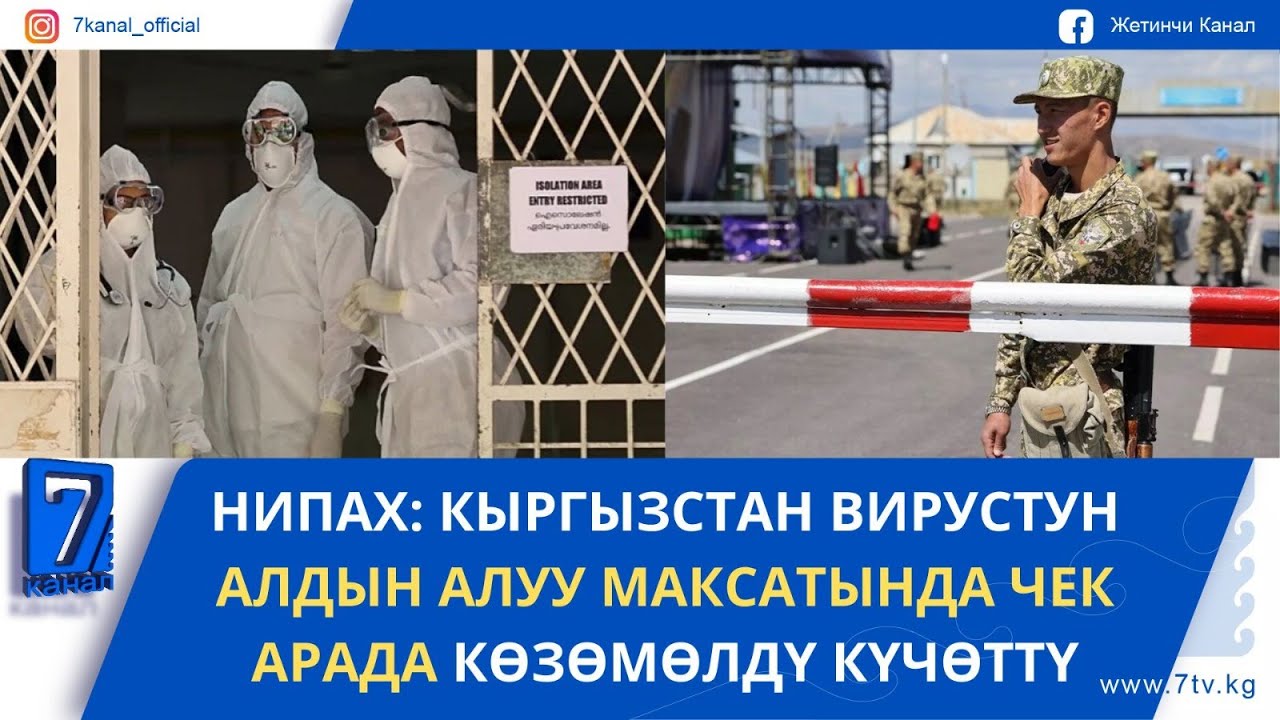 ТҮШКҮ ЖАҢЫЛЫКТАР 27.01.26:КЫРГЫЗ-КАЗАК ЧЕК АРАСЫНДА ЖҮК ТАШУУЧУЛАР ҮЧҮН ЭЛЕКТРОНДУК КЕЗЕК ИШКЕ КИРЕТ