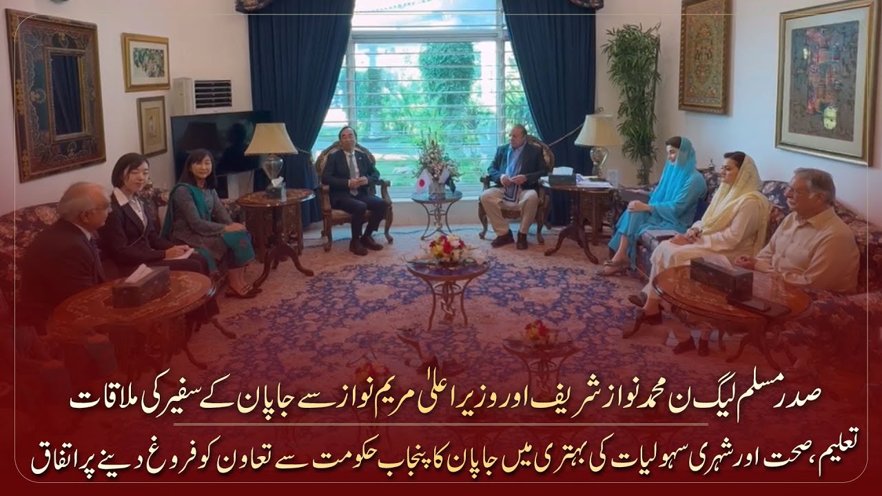 Ambassador of Japan met with President PML-N Muhammad Nawaz Sharif and Chief Minister Maryam Nawaz
