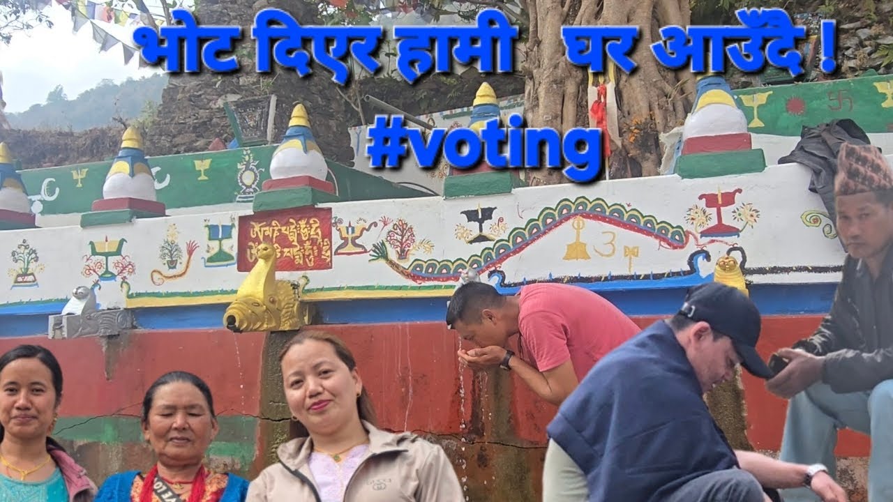हामी मतदान गरेर फर्कियौं। अब हामी घर जाँदैछौं। #vlog #minivlog #vlogs #funny #comedyvideos #reels 