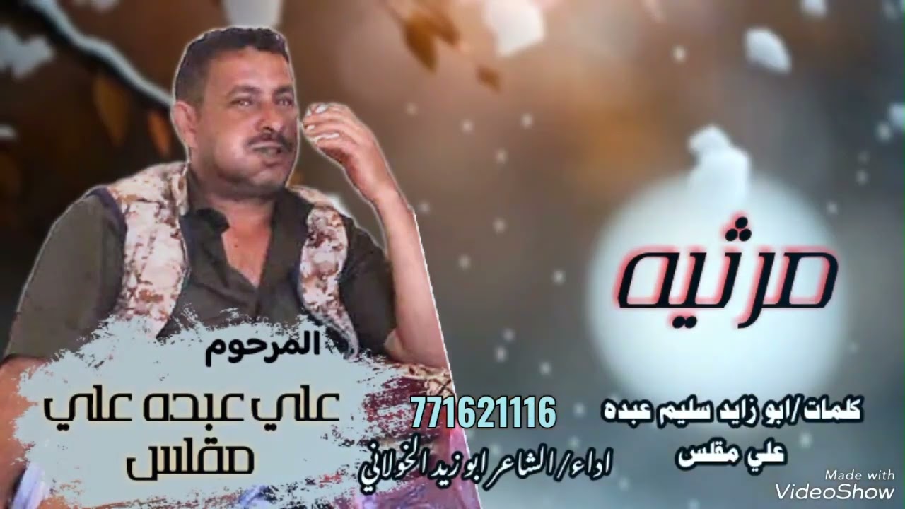 فراق الشقيق#مرثية مزلزله كلمات سليم مقلس اداء الشاعر ابوزيد ماجدالخولاني