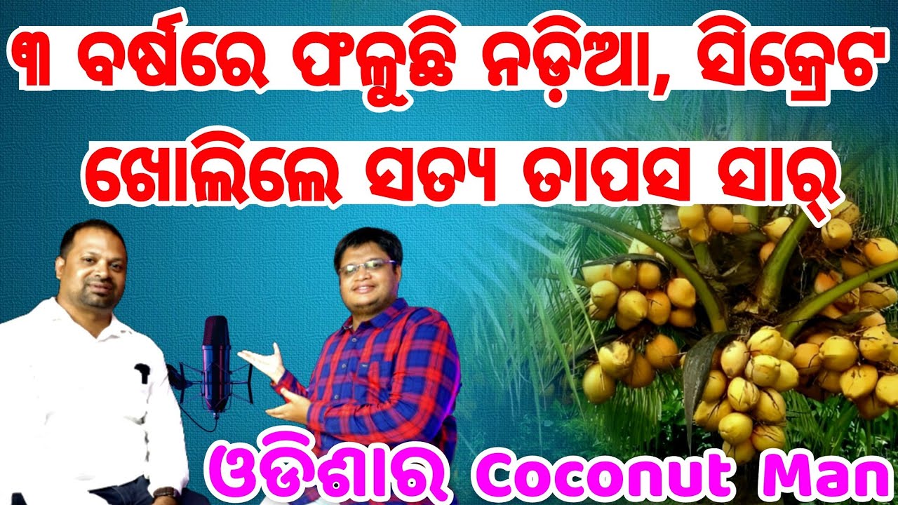 Coconut Man Dr. Satya Tapas Sir telling the deep secrets of Farming in Odisha, Odia Podcast Ep 2