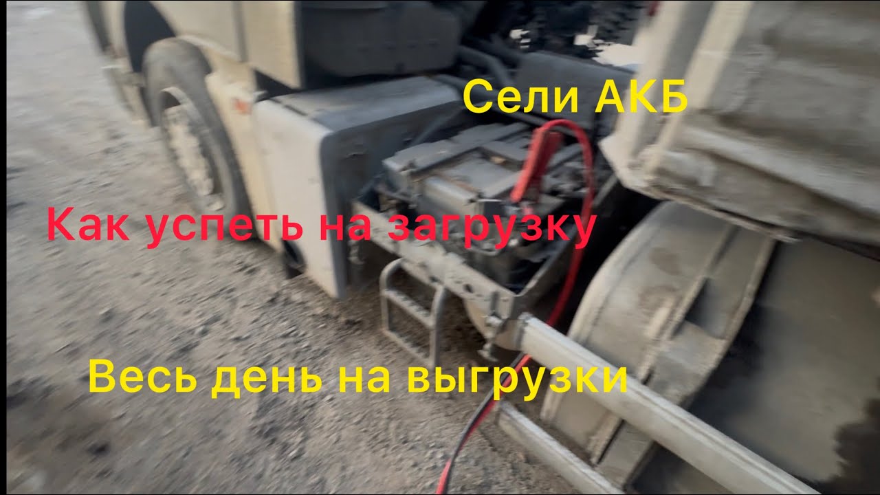 Один день из жизни дальнобойщика 