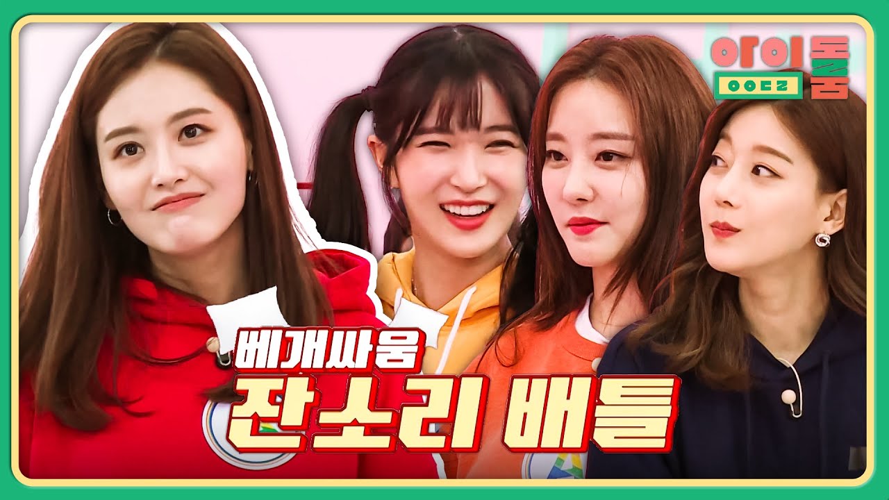 (꿀잼) 레인보우 베개 싸움 잔소리 배틀 #재경_탈탈_털기 | 아이돌룸 80회 | JTBC 191217 방송