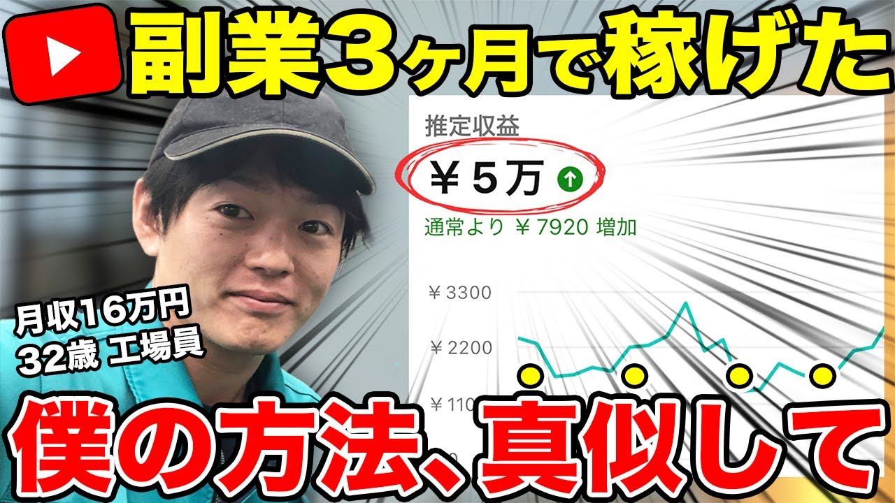 【最速で収益化】副業で月５万円稼ぐ最強ロードマップ【YouTube】