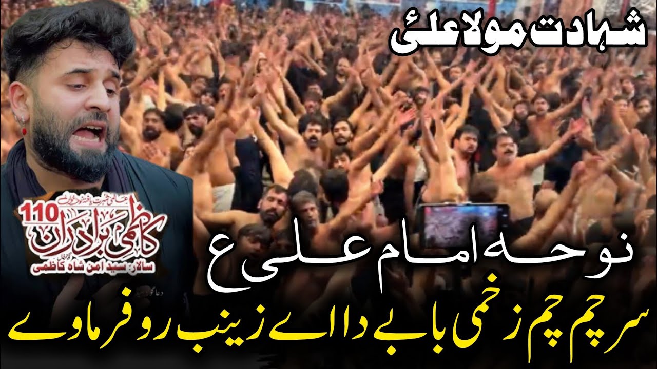 Kazim Brothers Noha Imam Ali as | Sir Chum Chum Zakhmi Babay Da Zainab as | Shahadat Mola Ali as