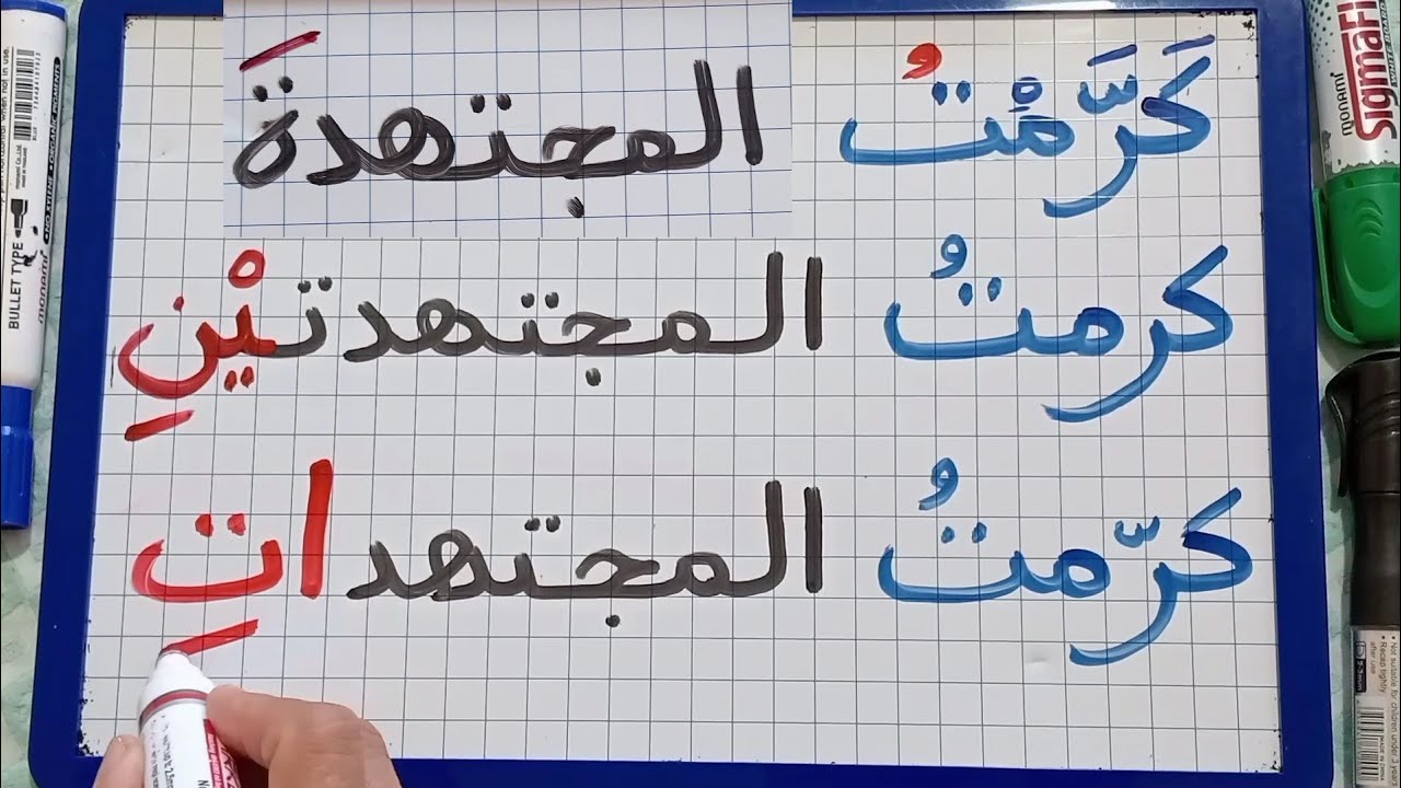 تعلم إعراب جمع المؤنث السالم /شرح واضح ومفهوم
