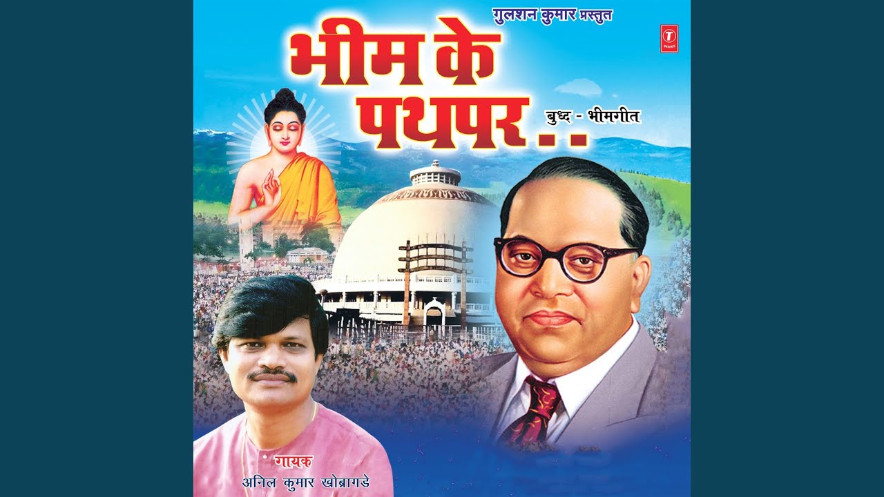 Bhim Ke Hum Naujawan