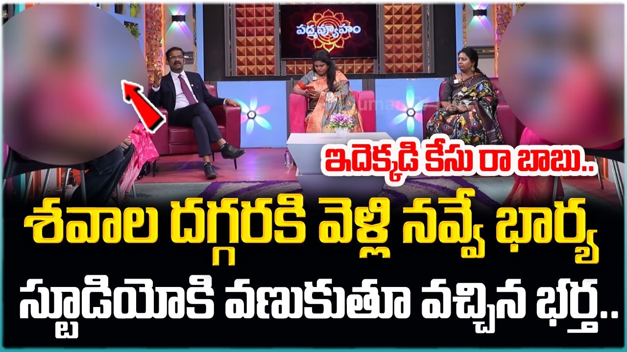 PADMAVYUHAM NEW FULL EPISODE | Advocate Ramya | Dr. Kalyan Chakravarthy | BEST MORAL VIDEO | Sumantv