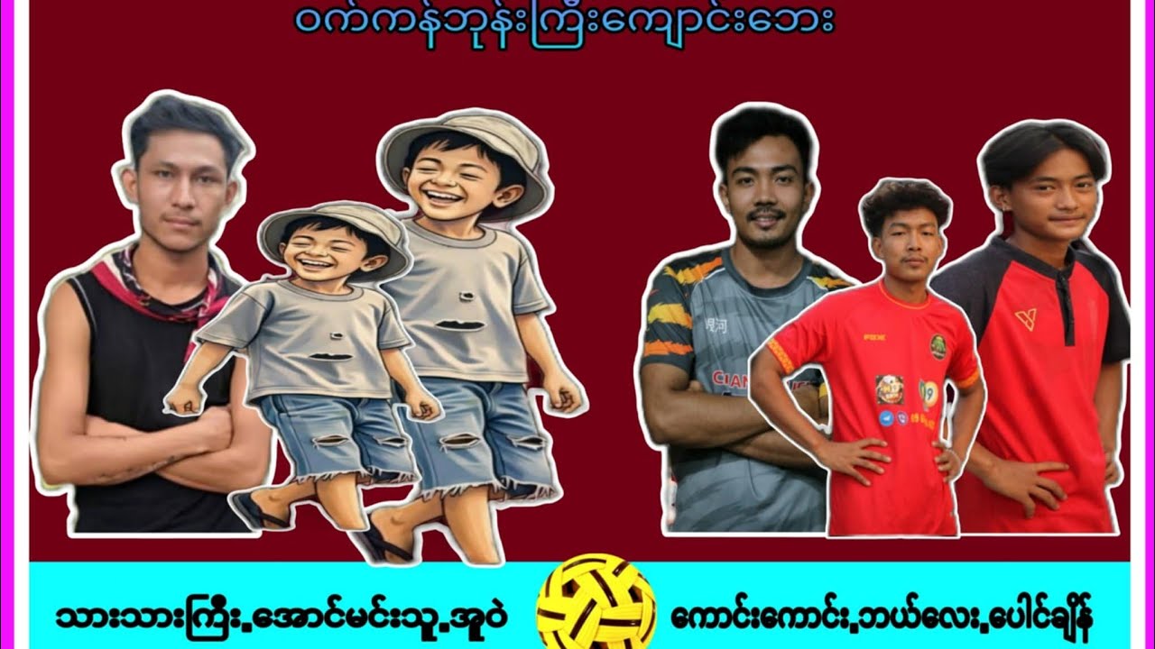 ဘက်ကင် Sky  is live ပိုက်5/10/ကောင်းကောင်း၊ဘယ်လေး၊ပေါင်ချိန် vs သားသားကြီ၊အုဝဲ၊အောင်မင်းသူ/open