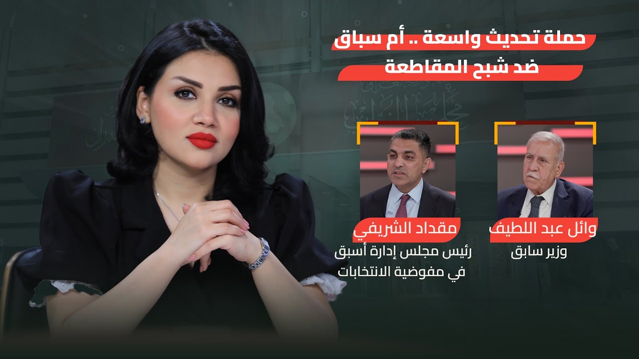 من جهة رابعة مع منى سامي | حملة تحديث واسعة .. أم سباق ضد شبح المقاطعة