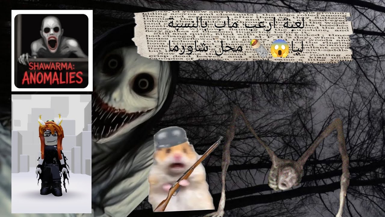 لعبة ارعب ماب شاورما في الاخير شي غريب لقينا......؟!🌯