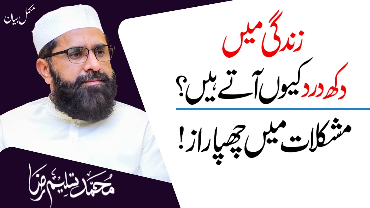 Secret Hidden in Difficulties | Life Lessons | Muhammad Tasleem Raza