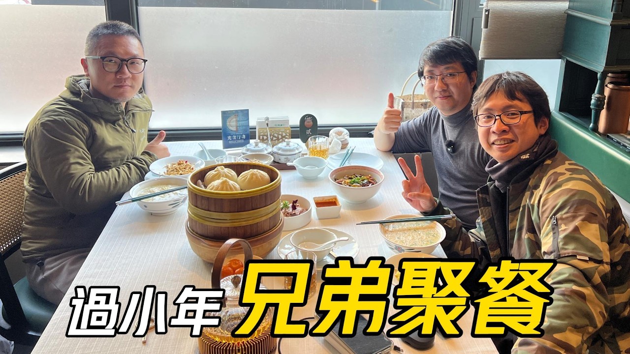 小年來了，我在大陸的兄弟們請我吃泰州早茶│大年三十，吃窮鬼套餐拼好飯會心酸嗎?│騎車15公里赴兄弟們的約，一路送外送過去爽賺一波│臺灣人在大陸送外賣【EP1221】