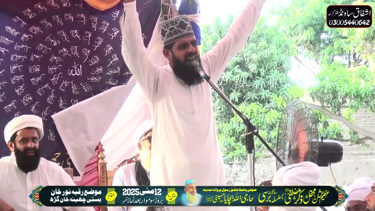 حضرت علامہ۔مولا۔نہ قاری رمضان ڈھکو صاحب نے بستی چھینہ میں بہت خوبصورت آواز میں بیان کیا