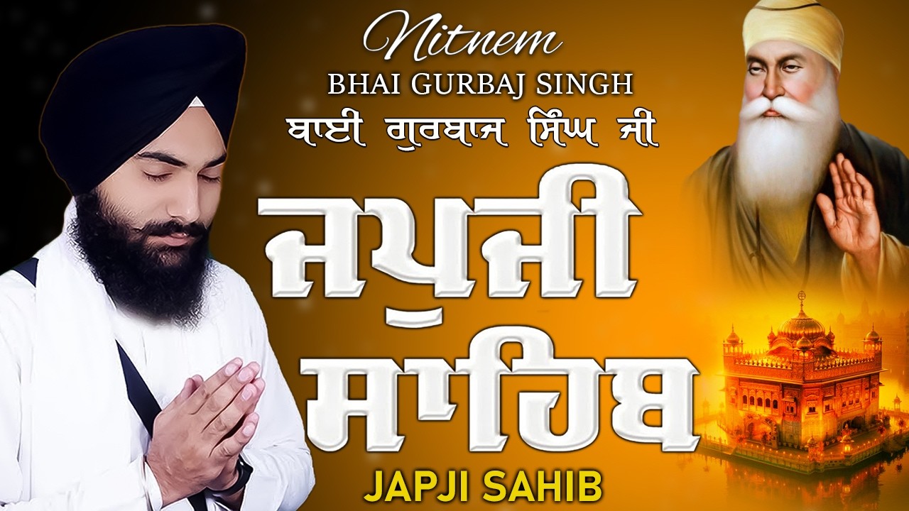 Morning Prayer (ਜਪੁਜੀ ਸਾਹਿਬ )Japji Sahib - Bhai Gurbaj Singh Ji - Lyrical Video #sikhprayer #wmk