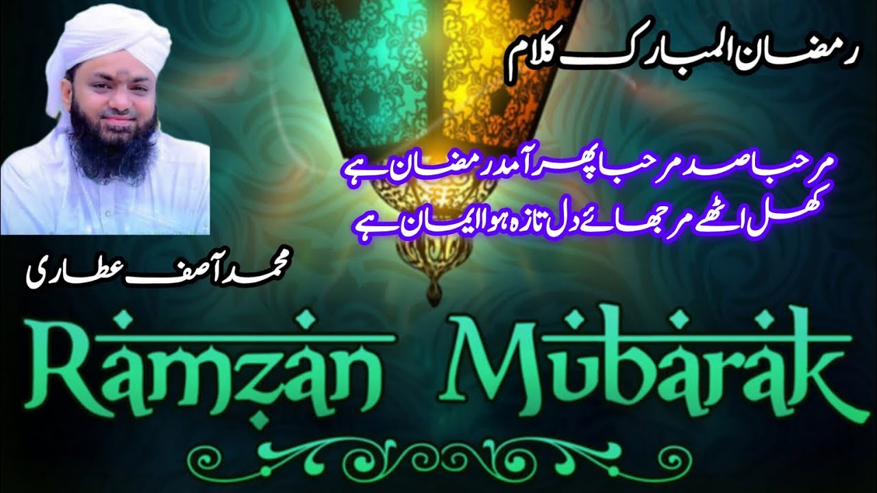 Marhaba Sad Marhaba Pher Aamad e Ramadan Hai | Ramadan ul Mubarak Kalam | Muhammad Aasif Attari |