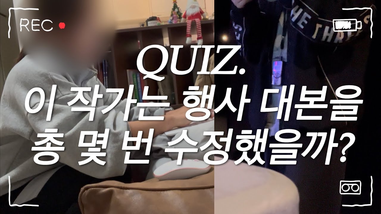 행사 알바 뛰는 방송작가 ｜ 48시간 셀프 감금 ｜ 두쫀쿠 대신 두바이 마카롱 ｜ 작가는 대본을 최대 몇 번 수정할까? ｜ 간만에 알바 풍년 [방송작가 브이로그]