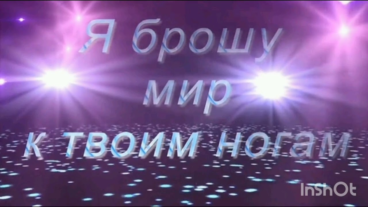 Аркадий Кобяков  'Я брошу Мир к твоим ногам'. КАВЕР  -  (DEPECHE_DIMA)