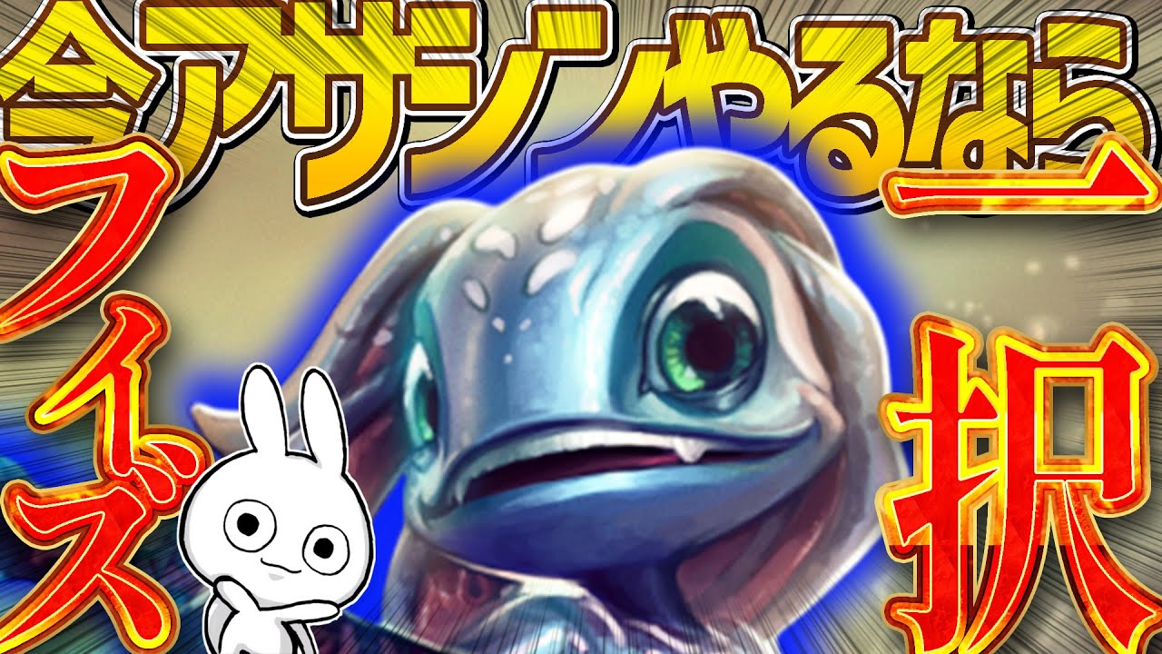 今アサシンMIDやるならフィズ一択！トーチ型で機動力も抜群 [League of Legends]