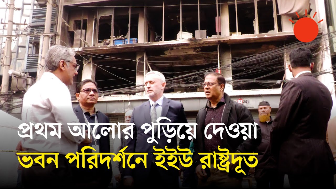 &lsquo;প্রথম আলো ও ডেইলি স্টারে হামলা বাংলাদেশের গণতন্ত্রের জন্য ভয়াবহ মুহূর্ত&rsquo; | Attack On Prothom Alo