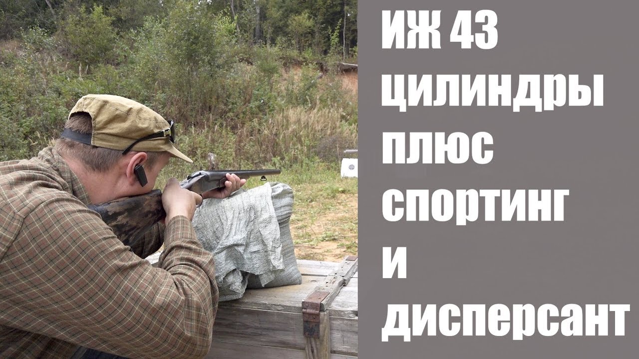 ИЖ 43 с 