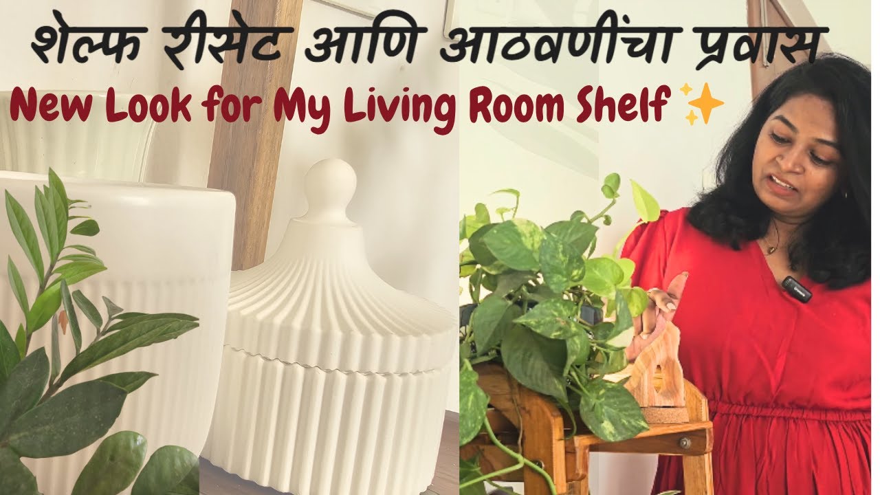 Aesthetic Shelf Reset 🪴 | मराठी होम डेकोर व्हिडिओ ✨