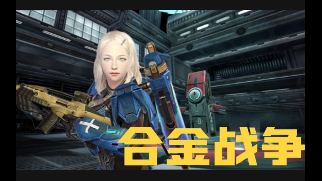 【CSOL考古怀旧向28】合金战争：2010年在蛋拐就能体验FPS+MOBA？！