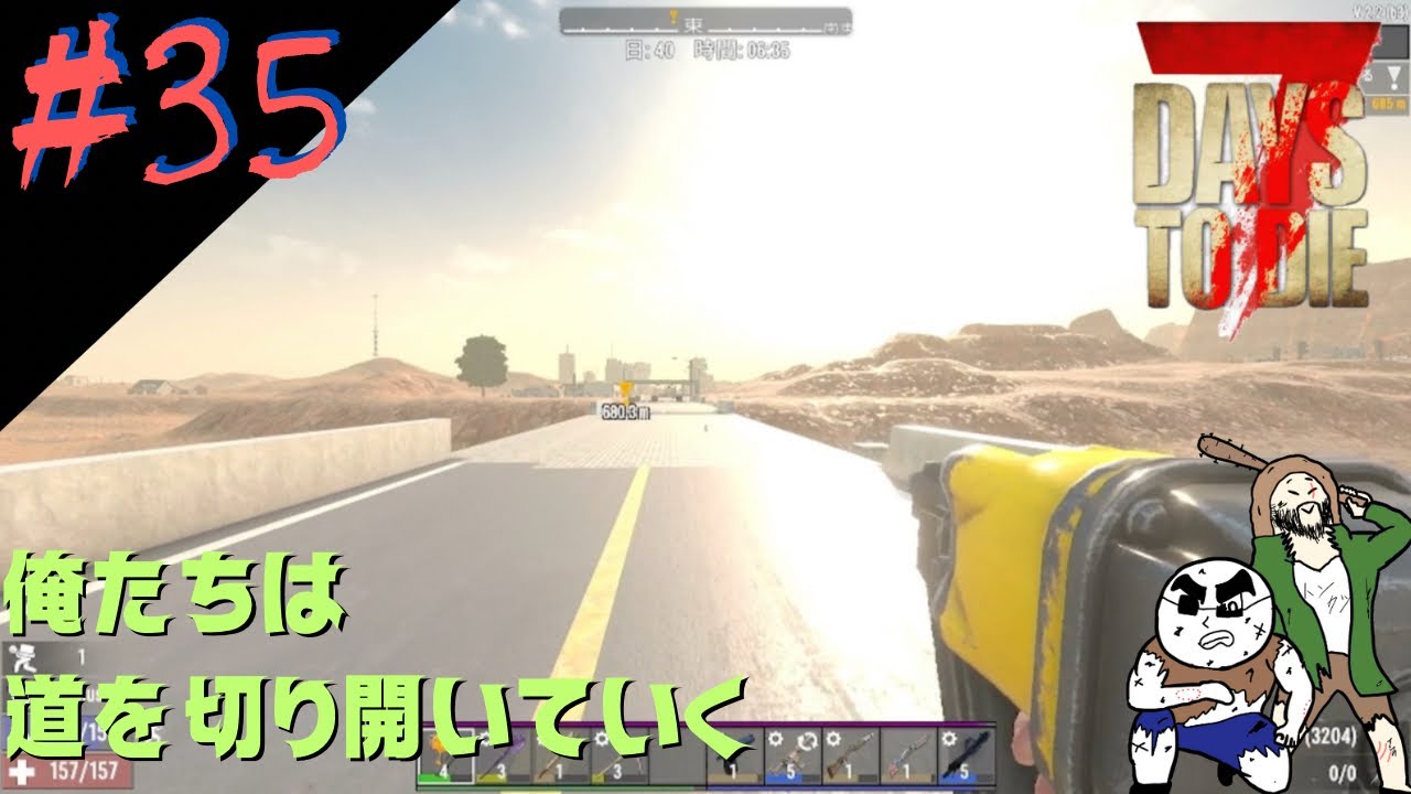 #35【開拓者達】ぼぶとムトカツの7days to die 完成版season2【ホラー】