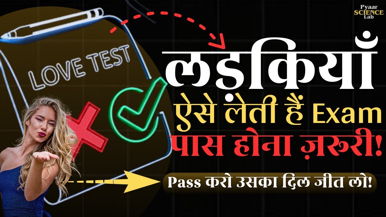 लड़कियाँ कब और क्यों लेती हैं Loyalty Test? 😳 99% लड़के यहाँ फेल हो जाते हैं!