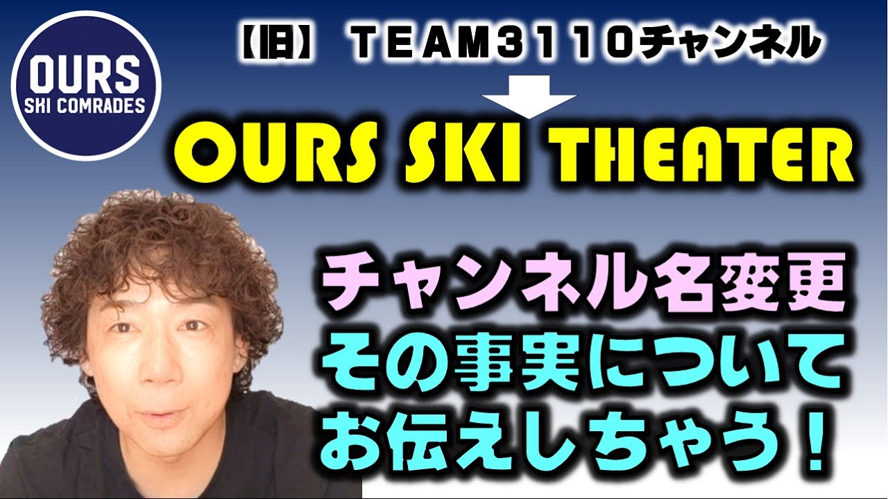 チャンネル名変更・今後の活動について語ります！！