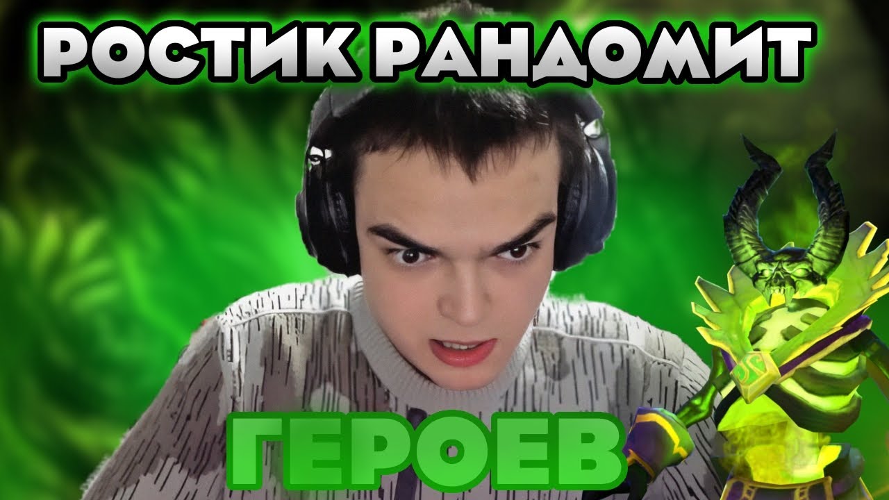 РОСТИК ИГРАЕТ НА ПУГНЕ В МИДУ