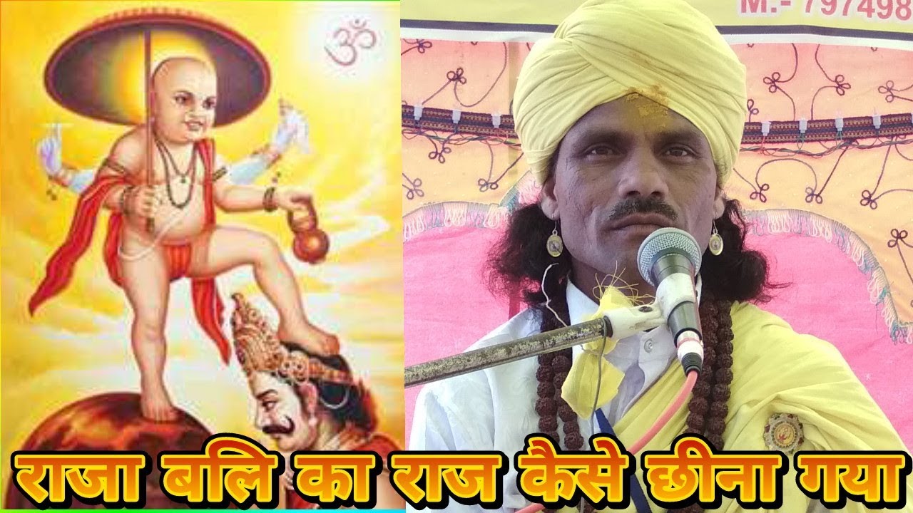 राजा बलि का राज कैसे छीना गया था!!आर्यों के द्वारा इस वीडियो को पूरा देखें गोंडवाना के वीडियो दिखाएं