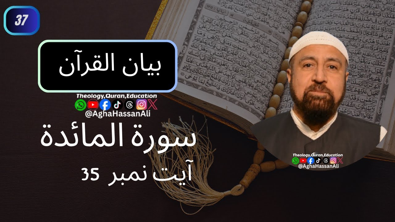 SurahAlMaeda Secrets Revealed by EXPERT Agha Hassan Ali