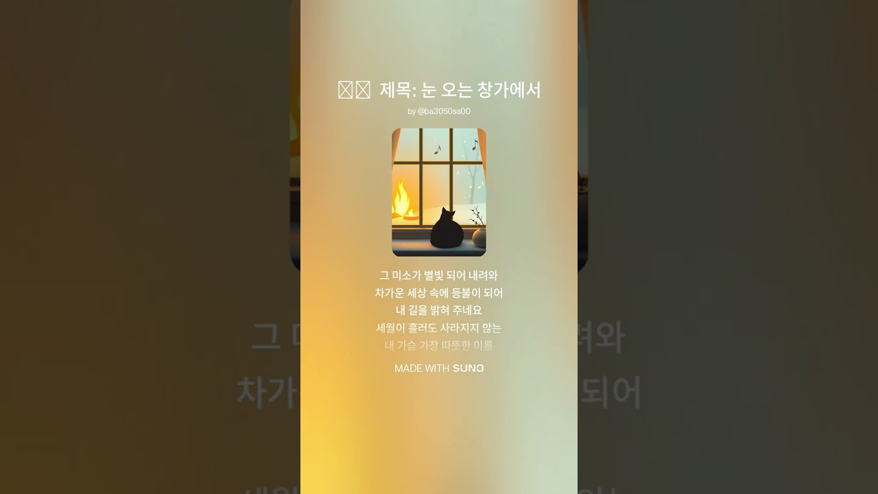 눈 오는 창가에서