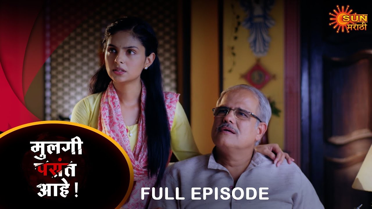 Mulgi Pasant Aahe - Full Episode | 15 Jan 2024| Full Ep FREE on SUN NXT|Sun Marathi