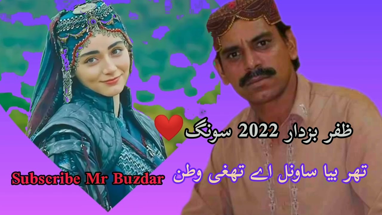 New Balochi Song 2022 zafar Buzdar