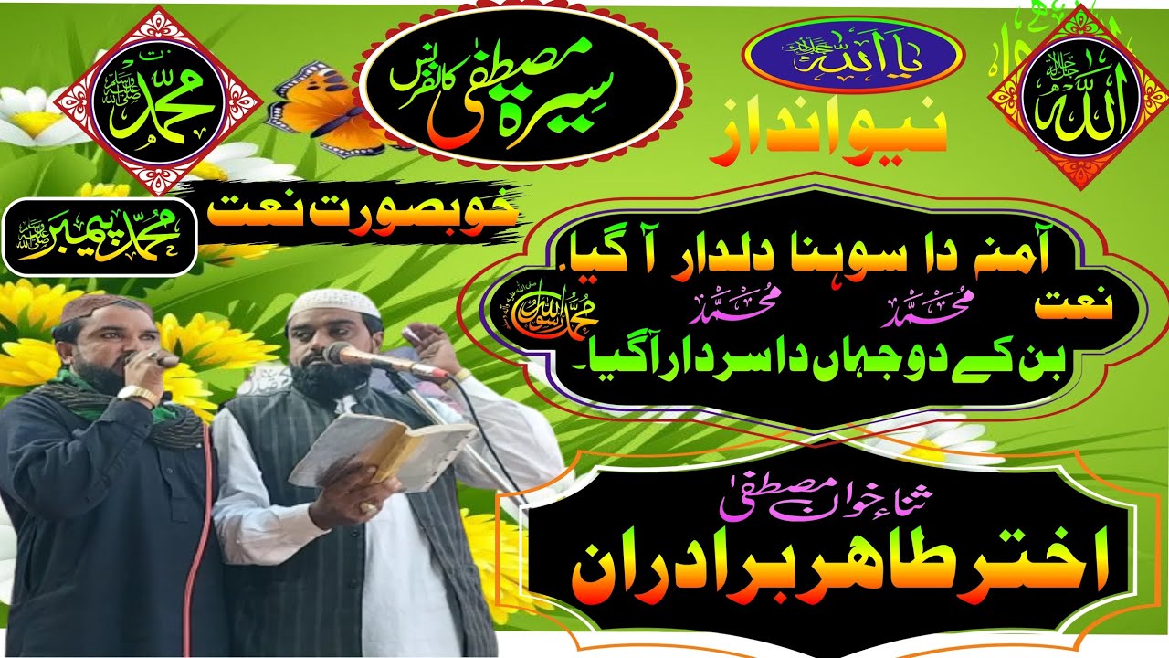 Akhtar Tahir Biradran. #islamic746 #islamicstodio746 #naat