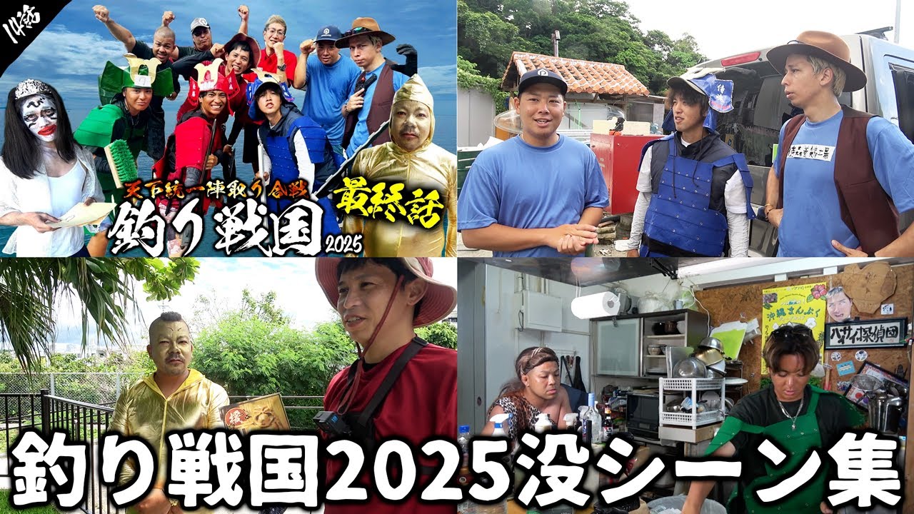 釣り戦国2025の没になったカットシーン集