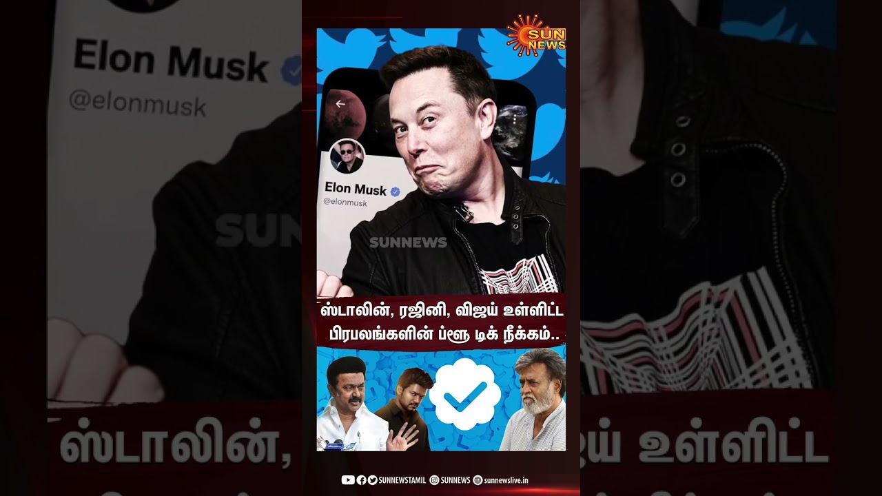 CM Stalin, Rajini, Vijay among other celebrities removed from Blue Tick | Twitter | Elon Musk