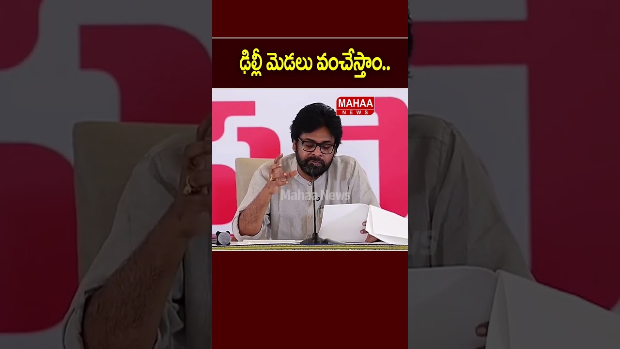 We will bend Delhi's neck.. Deputy CM Pawan | JanasenaParty | Mahaa News