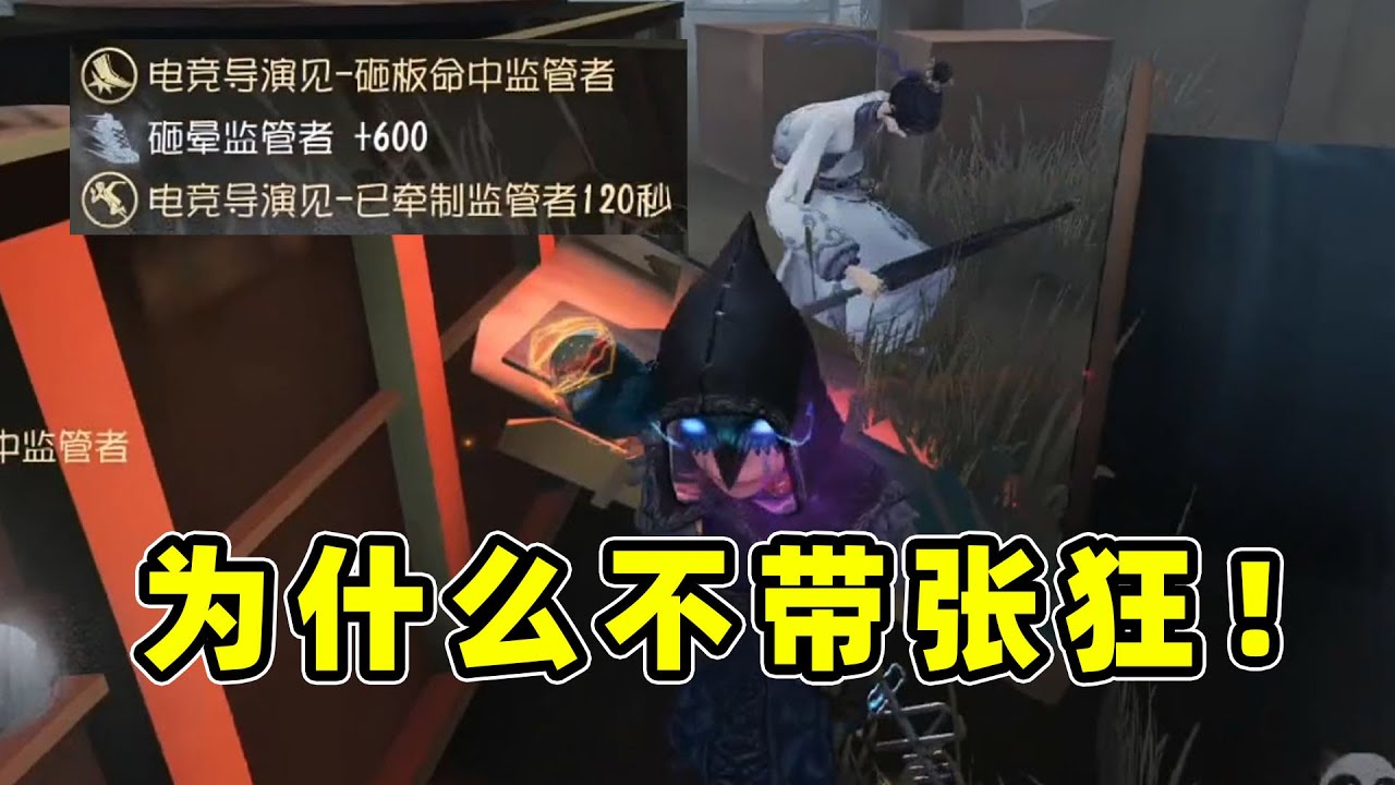 第五人格：玩什么不好玩双传宿伞！一刀不吃一溜就五台！