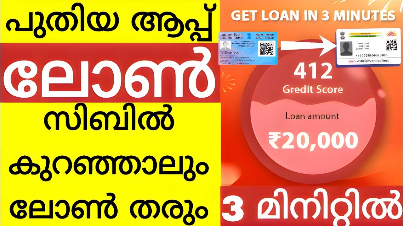 🔥3 മിനുട്ടിൽ ലോൺ കിട്ടുന്ന ആപ്പ് | പുതിയ ലോൺ ആപ്പ് | loan app malayalam | low cibil score | instant
