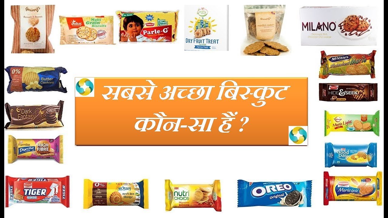 Best Biscuits In India || Sabse Accha Biscuit Kaun Sa hai?