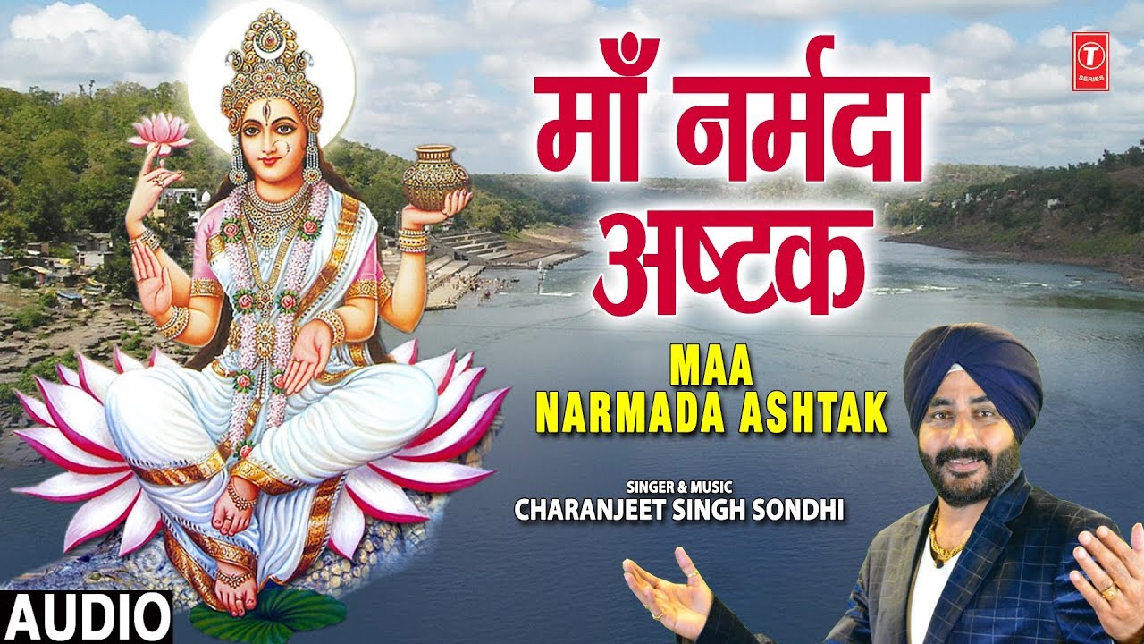 माँ नर्मदा अष्टक Maa Narmada Ashtak I  I CHARANJEET SINGH SONDHI I Narmada Bhajan I Full Audio