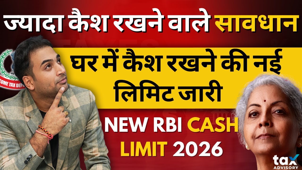 RBI Cash Limit 2026 | घर में कैश रखने, बैंक से कैश निकालने प्रॉपर्टी बेचने शादी में कैश खर्च के नियम